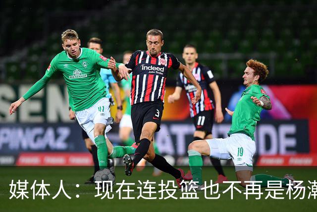 媒体人：现在连投篮也不再是杨瀚森的卖点 形势相当严峻