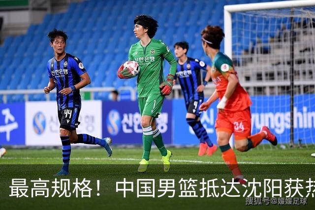 最高规格！中国男篮抵达沈阳获热烈欢迎 备战7月3日对决日本