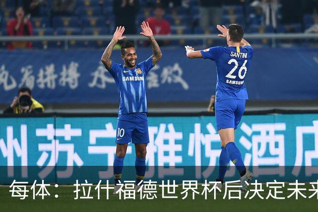 每体：拉什福德世界杯后决定未来，正考虑的两个选择是曼联和巴萨