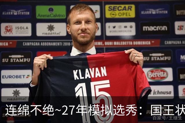 连绵不绝~27年模拟选秀：国王状元摘斯托克斯 篮网榜眼选霍尔特