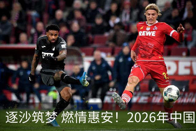逐沙筑梦 燃情惠安！2026年中国足协沙滩足球巡回赛惠安站圆满落幕